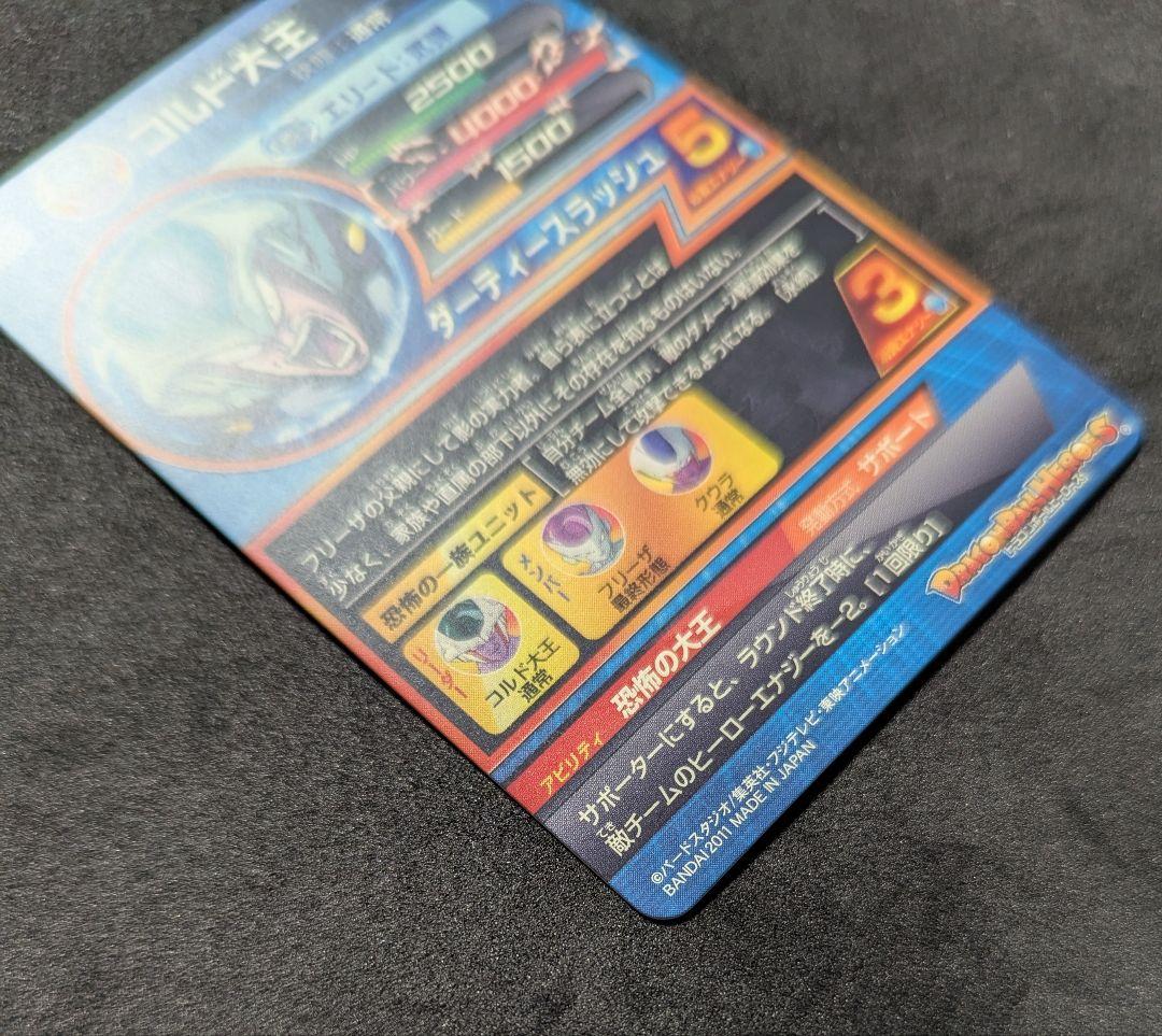 プロフ必読 H5-45 コルド大王 ドラゴンボールヒーローズ 旧弾