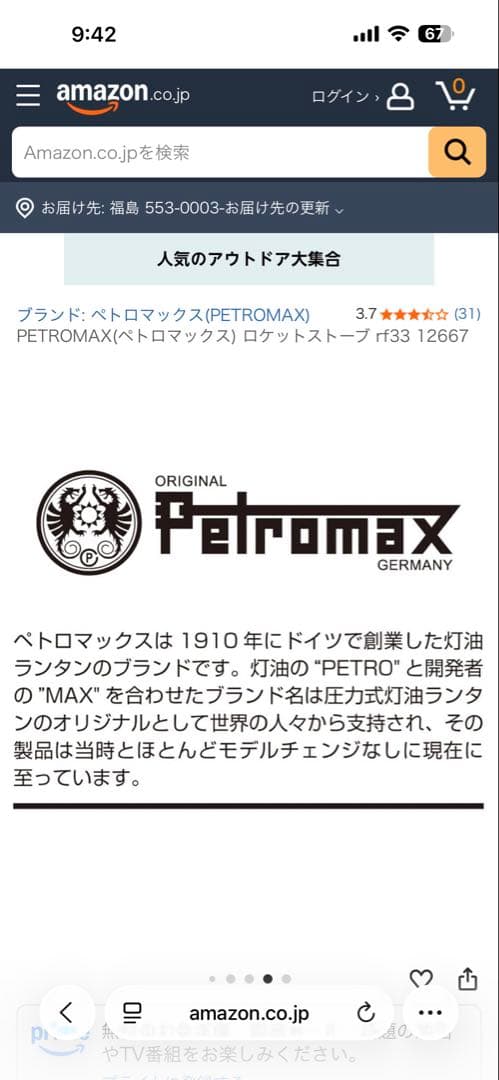 未使用ペトロマックス　ロケットストーブ