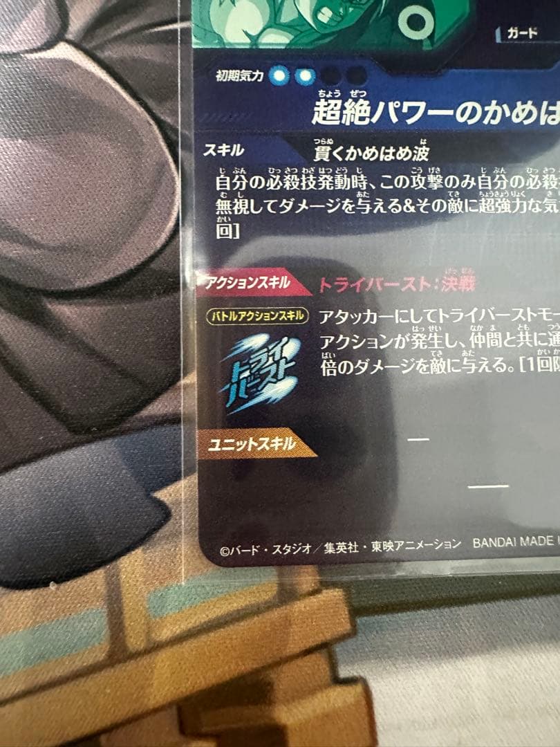 ドラゴンボールスーパーダイバーズ　SDV5-SEC 孫悟空:DA ＋おまけ付き