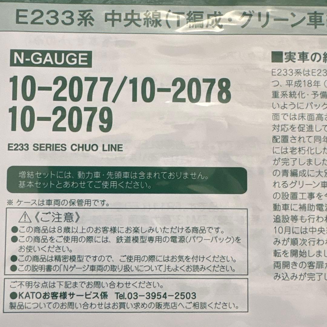 『限定価格』 KATO E233系 中央線 4両編成 Nゲージ