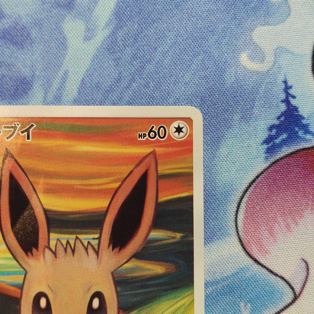 三井 イーブイ ムンク ムンク展