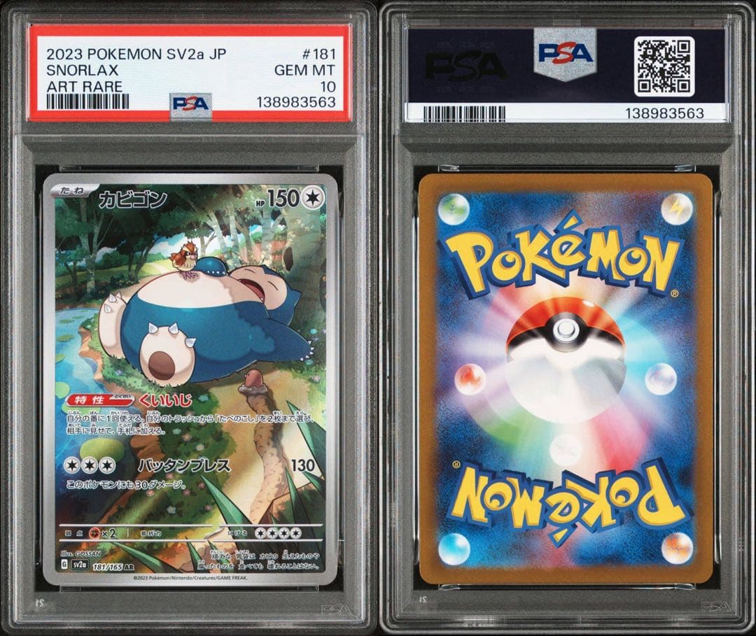 PSA10 カビゴン AR 181/165 ポケモンカード151