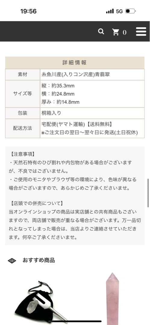 糸魚川産（入りコン沢産）98,000円で購入品‼️これ以上の値下げはいたしません‼️