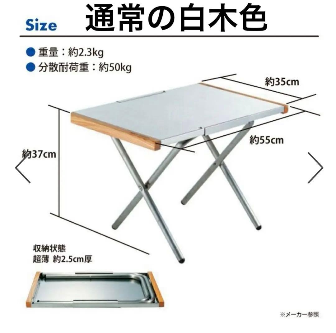 ユニフレーム　焚き火テーブルOrange別注　ウォールナット仕様
