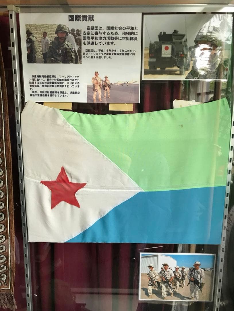 陸上自衛隊　第1空挺団　イラク派遣　記念メダル