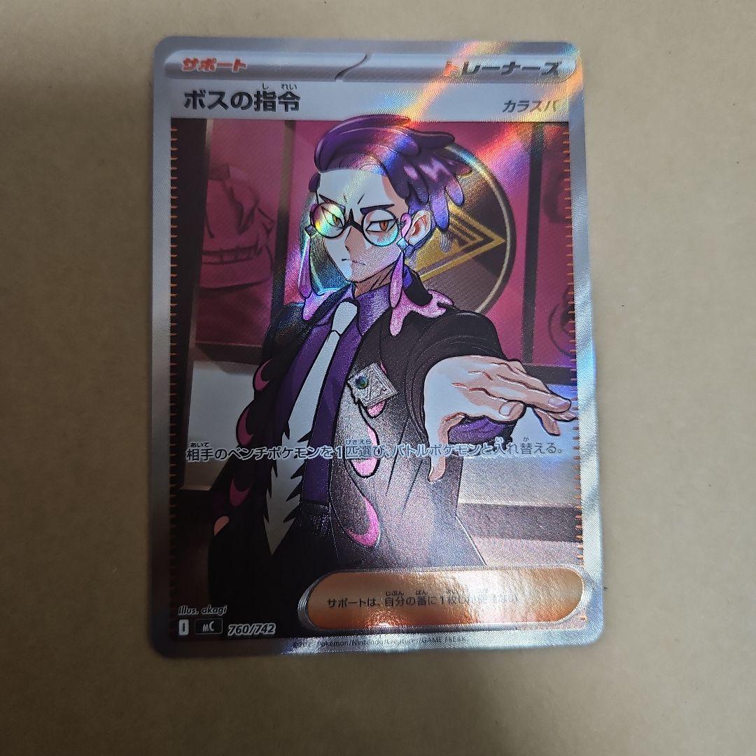 ボスの指令ガラスパ