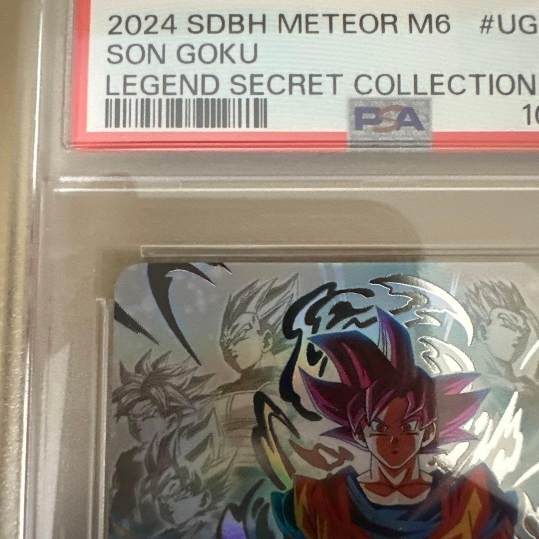 PSA10 1/1200 UGM10-SEC 孫悟空ドラゴンボールヒーローズ連番