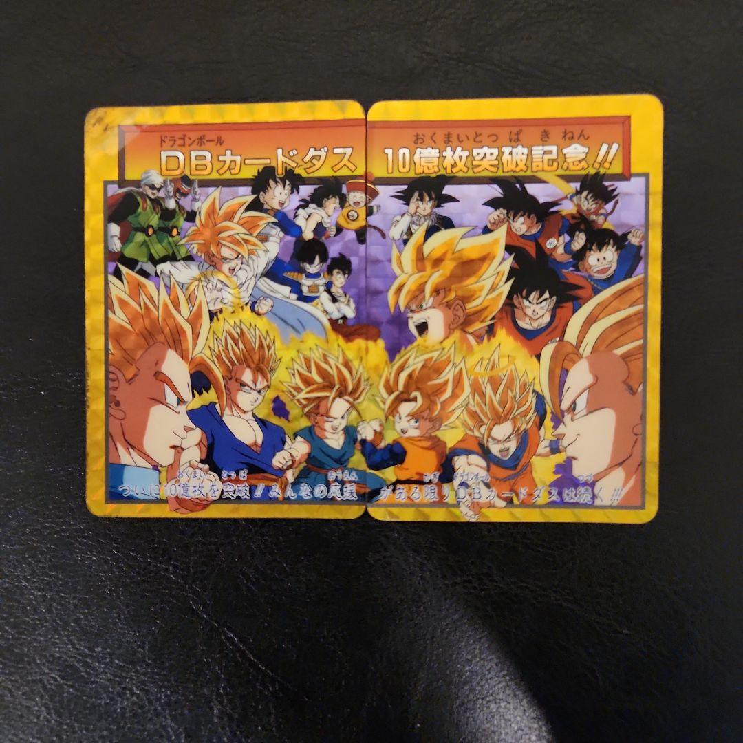ドラゴンボールZ 超サイヤ人カードセット