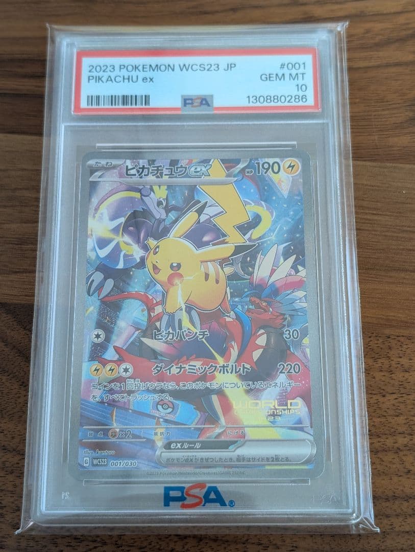 ポケモンカード ピカチュウex 横浜記念デッキ WCS23 プロモ PSA10