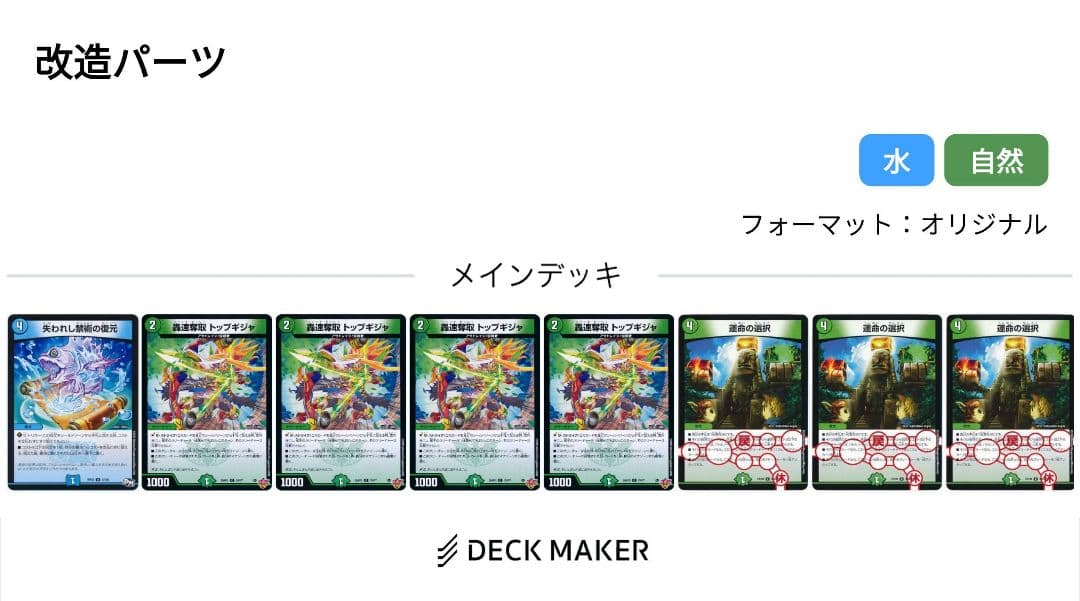 デュエマ　トリーヴァダーバンデ　改造パーツ付き