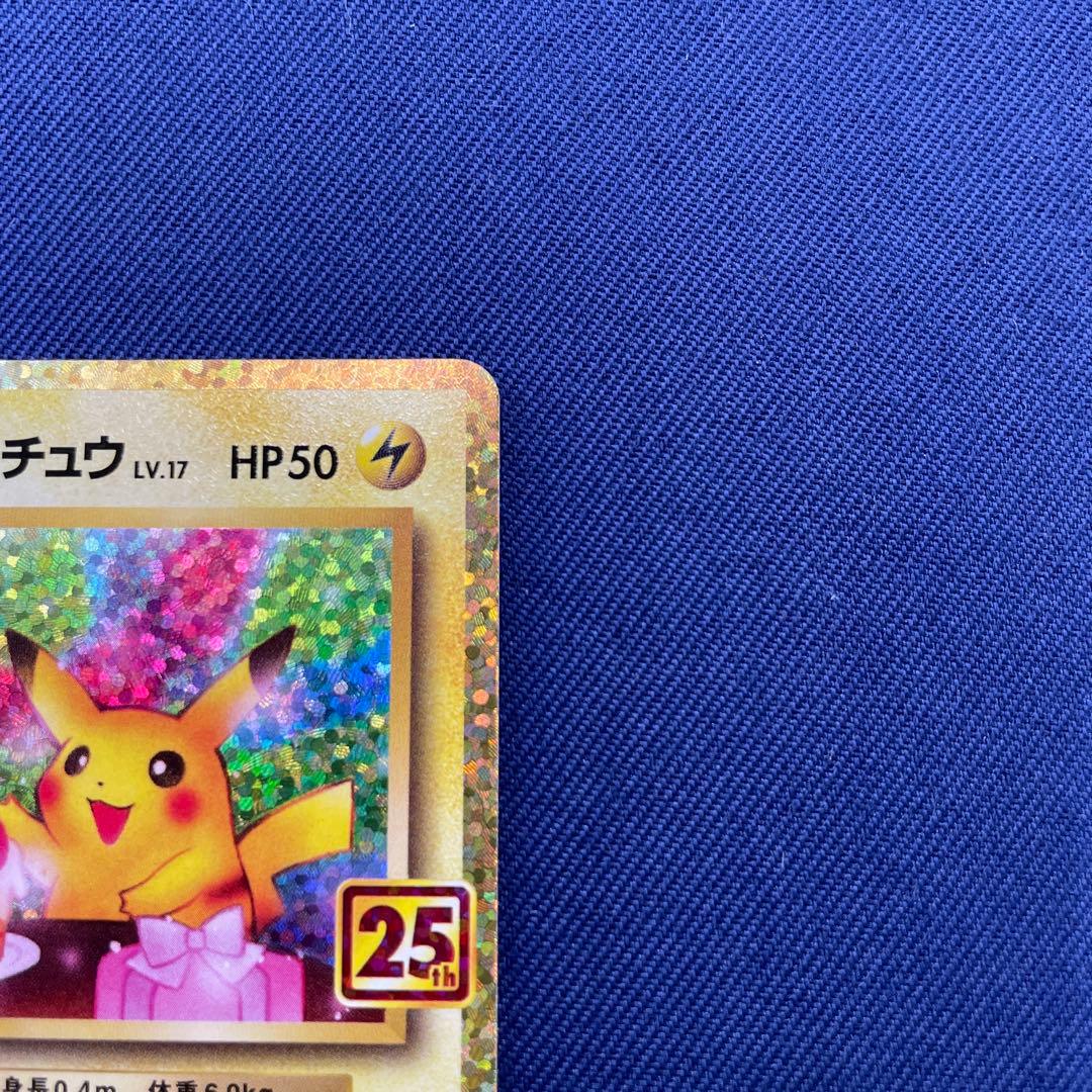 25th アニバーサリーコレクション　おたんじょうびピカチュウ ポケカ