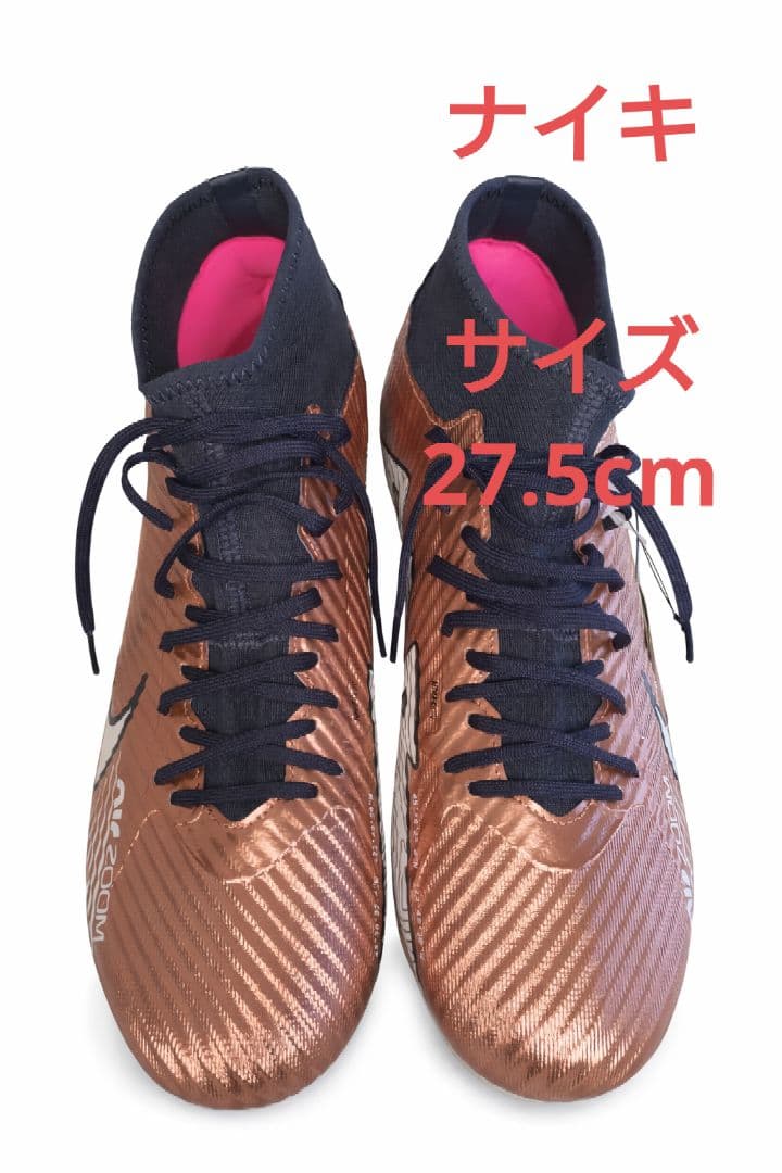 【新品・タグ付き】NIKE ズーム スーパーフライ 9 アカデミー