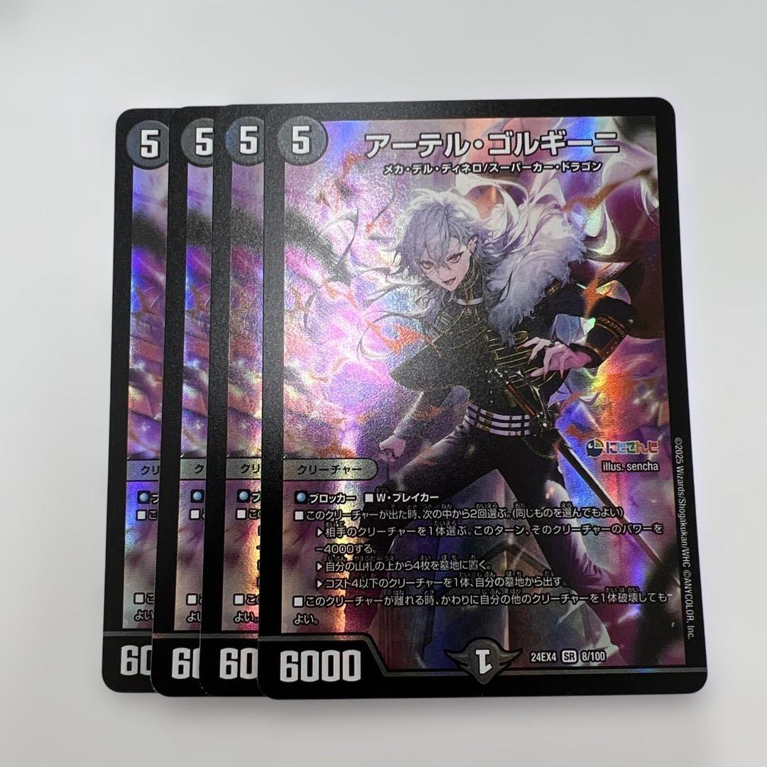 デュエルマスターズ　アーテルゴルギーニ