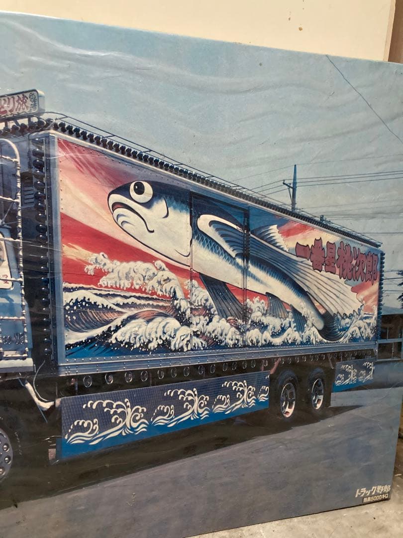 トラック野郎　熱風5000キロ　当時物　ポスター　菅原文太　一番星　デコトラ