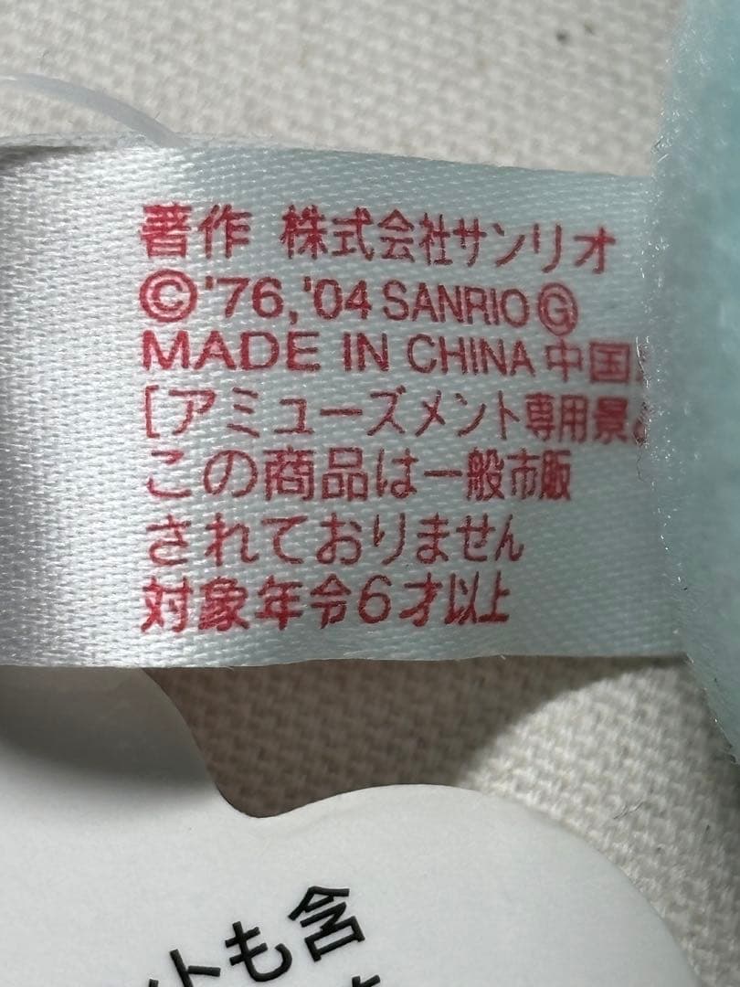 ハローキティ 2004年 エンジェル ぬいぐるみ サンリオ EIKOH