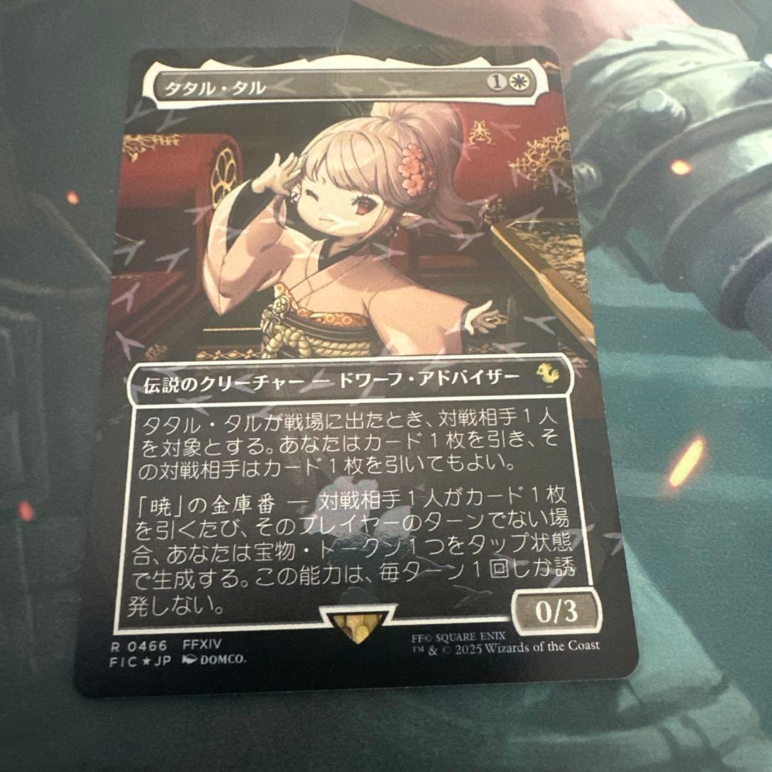 MTG タタル・タル/Tataru Taru