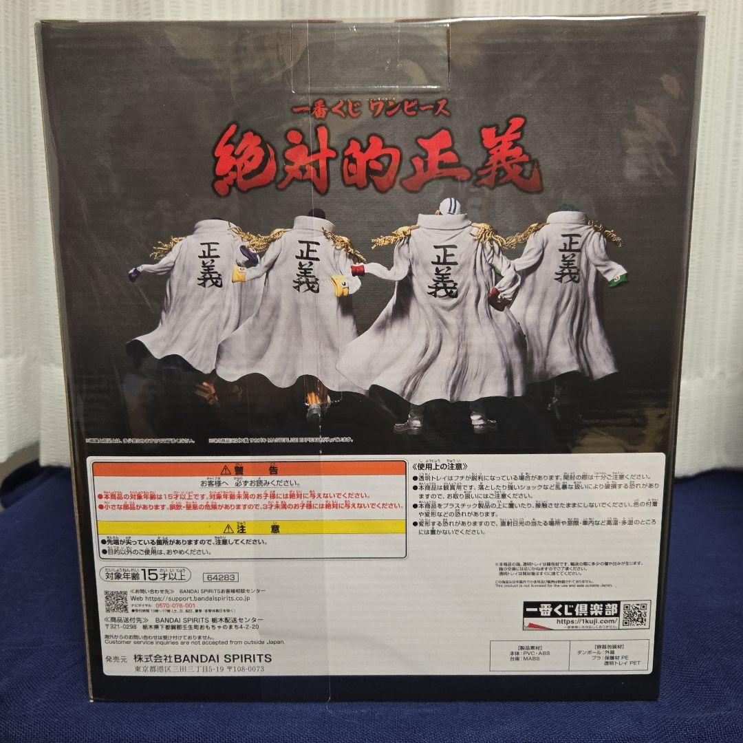 一番くじワンピース絶対的正義A賞、龍と袂を連ねし猛者達ラストワン賞