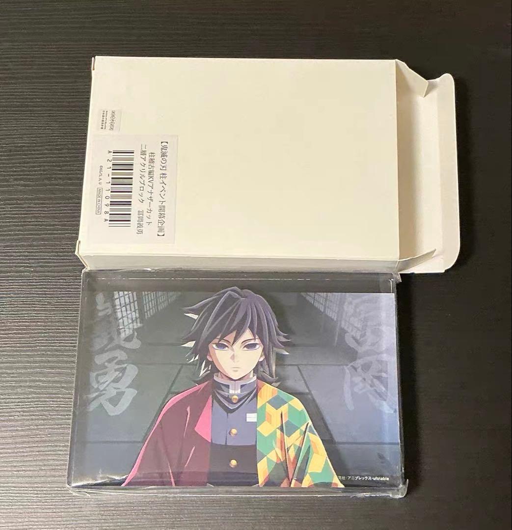 鬼滅の刃 柱イベント開幕企画 柱稽古編KV二層アクリルブロック 冨岡義勇