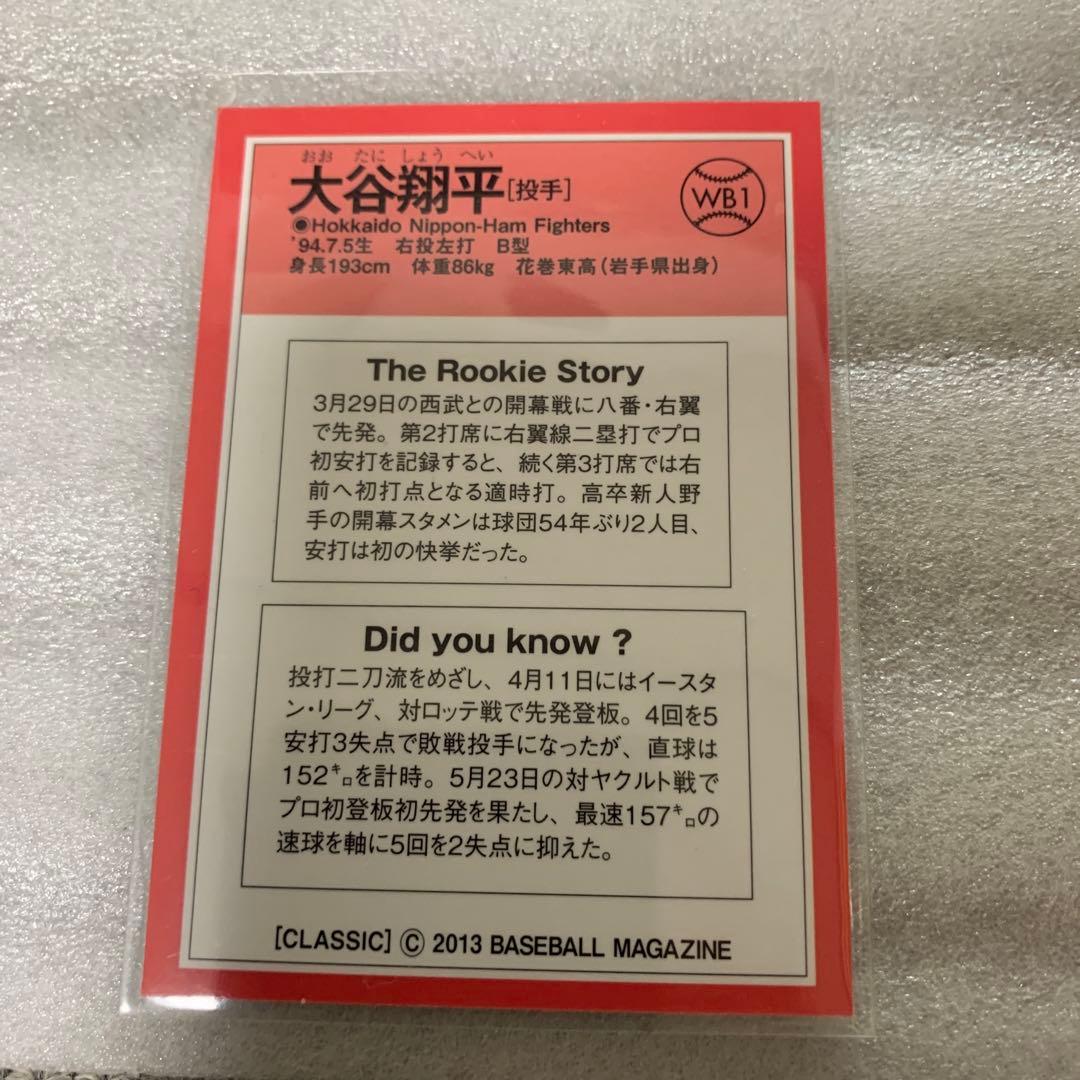 週刊ベースボールプロモーションカード大谷翔平(日本ハム)