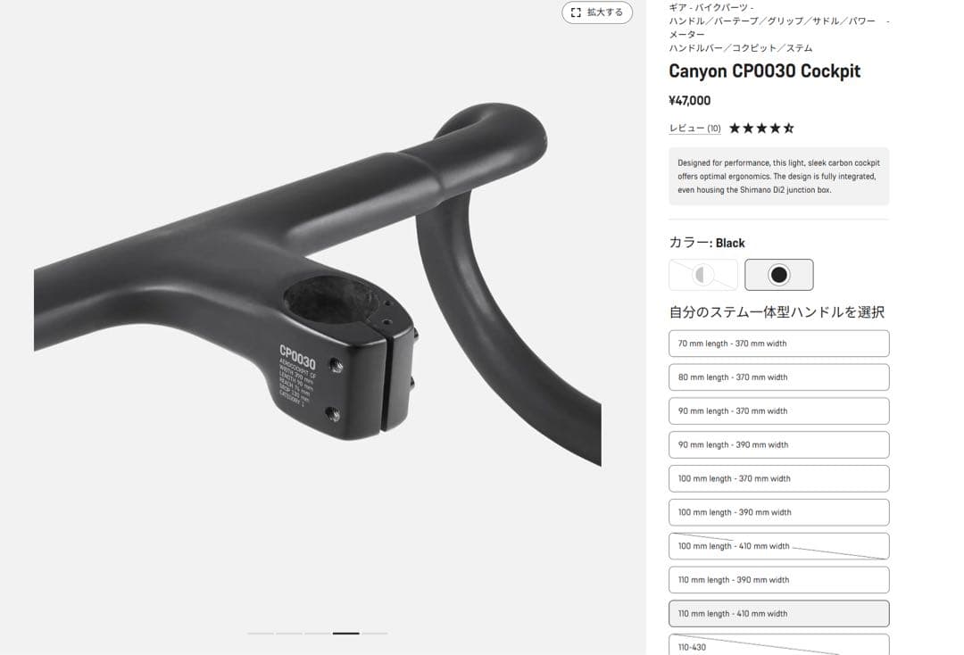 キャニオン CP0030 カーボンエアロハンドル100/410mm