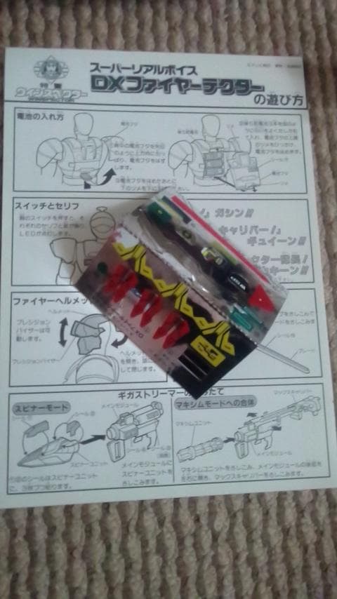 特警ウインスペクター！スーパーリアルボイスDXファイヤーテクター！当時物