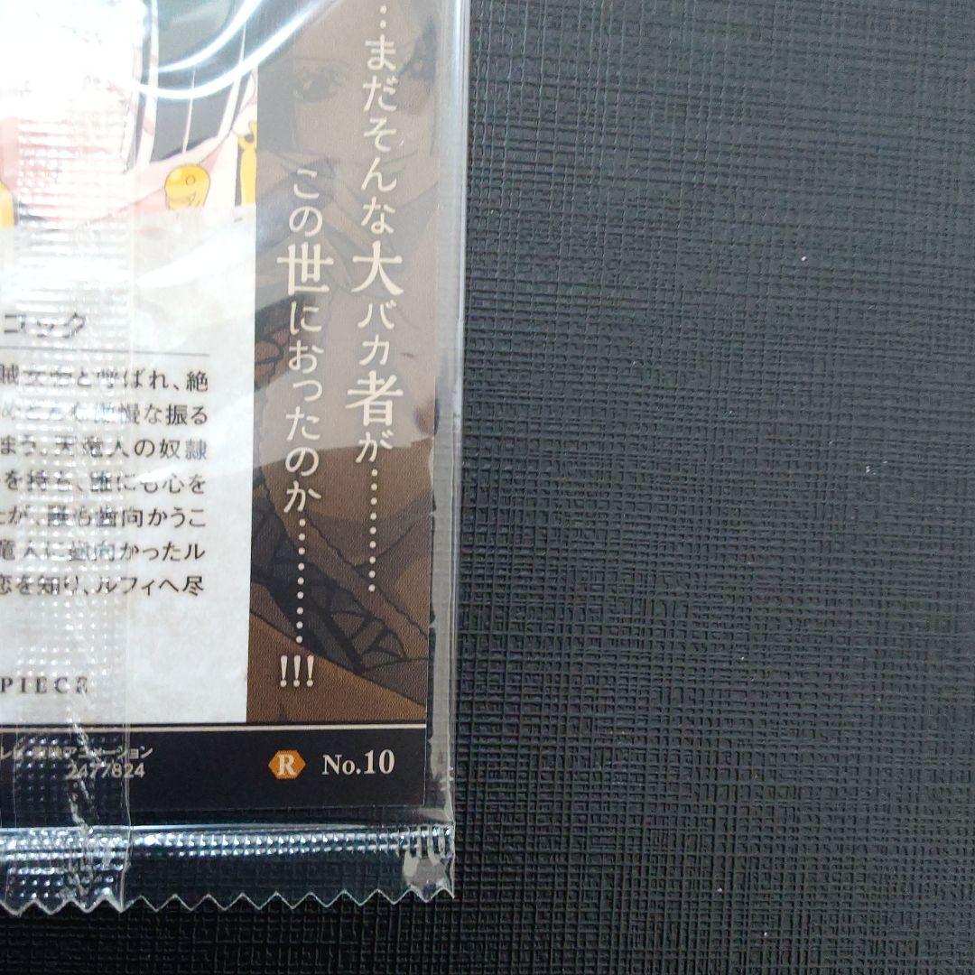 希少　ワンピースウエハース　ボア・ハンコック