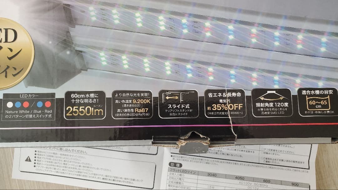 水草育成ライト コトブキ FLAT LED 600 TWIN 2550lm