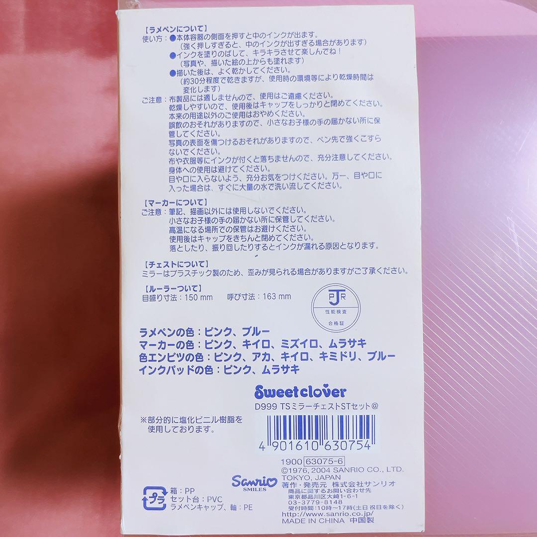 希少レア　キキララ　ミラー　チェスト　ステーショナリーセット　2004 サンリオ