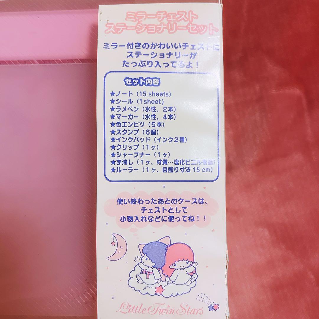 希少レア　キキララ　ミラー　チェスト　ステーショナリーセット　2004 サンリオ