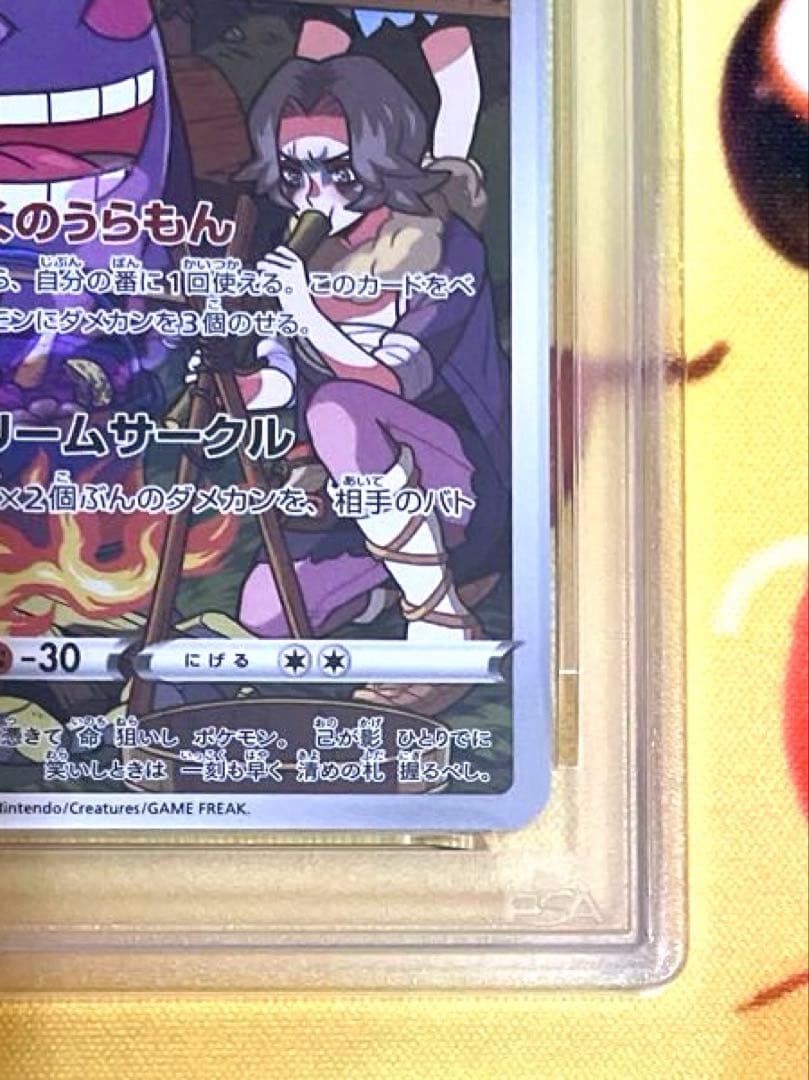 【PSA10】ゲンガーchr ダークファンタズマ