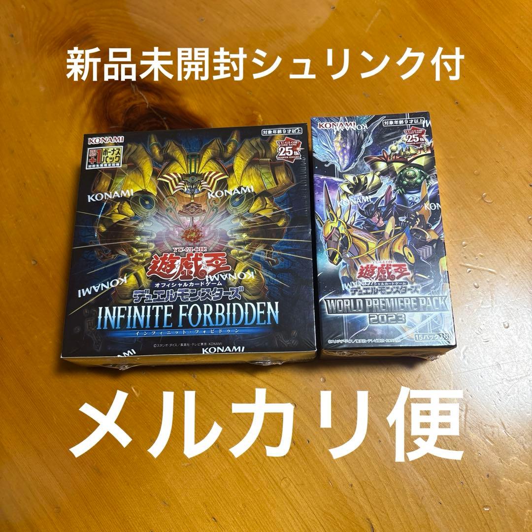 遊戯王　新品未開封シュリンク付き2BOXセット
