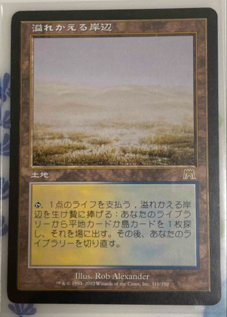 MTG 溢れかえる岸辺 日本語版 ONS-316
