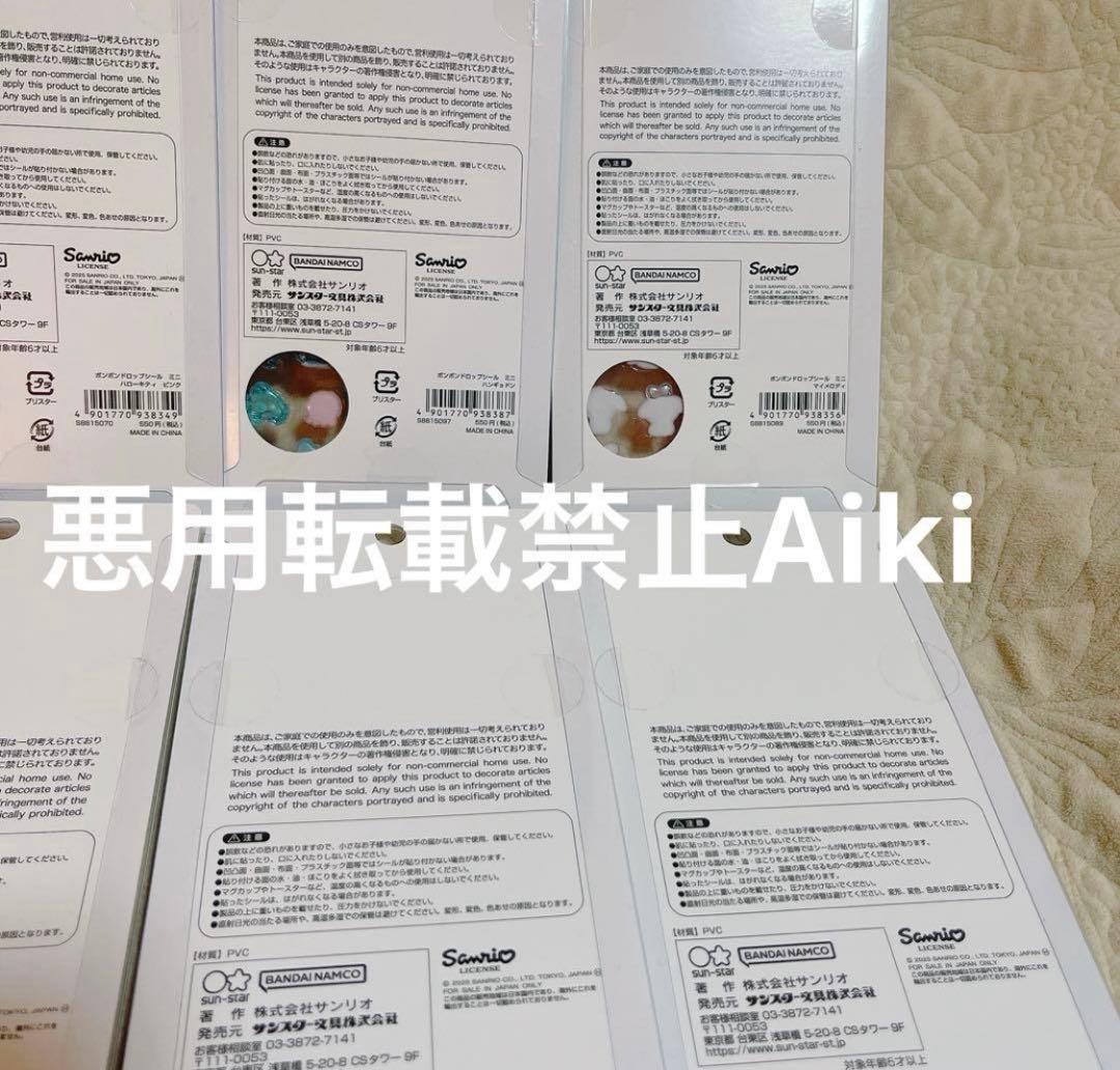 ボンボンドロップシール サンリオ たまごっち 全種 コンプリートセット