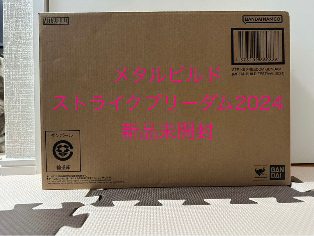 L BUILD ストライクプリーダムガンダム　2024(未開封)
