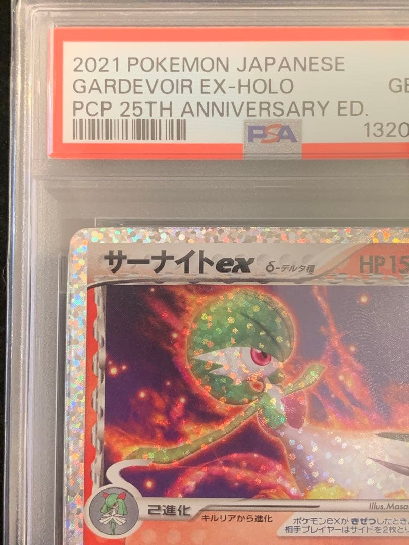 ポケモンカード　サーナイトex δ-デルタ種 P 25th 【PSA10】