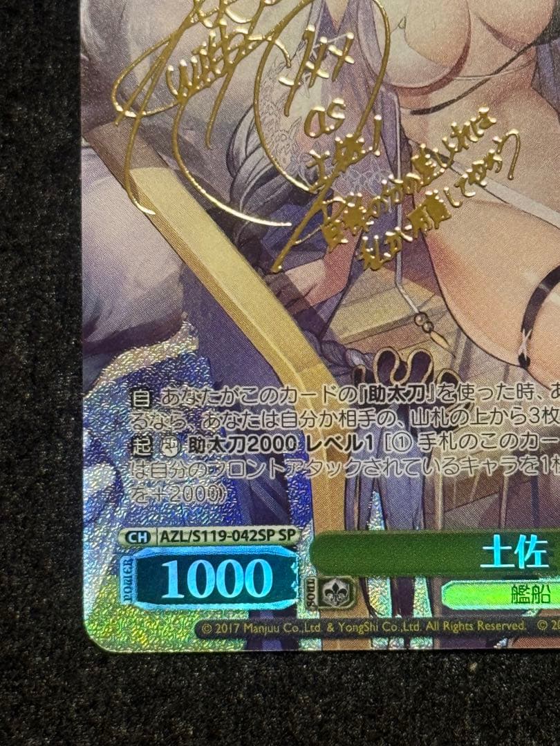 【マグネットローダー付き】土佐　sp ヴァイス