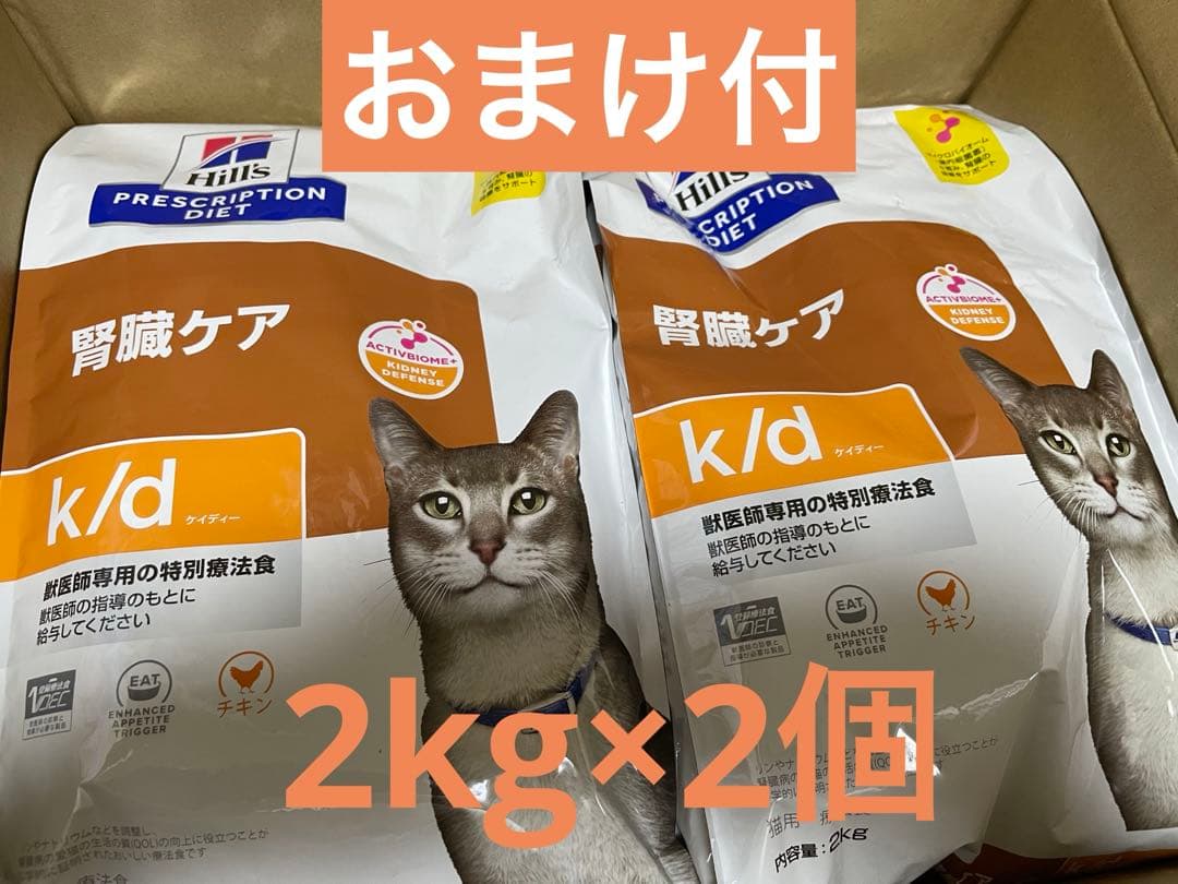 【Hills プリスクリプション・ダイエット k/d 腎臓ケア 】2kg×２個