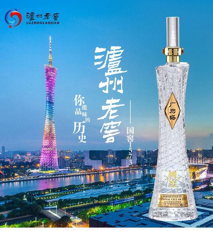 国窖 广州塔 53% 600ml 限定品 中国酒 白酒 貴州茅台酒 五粮液 國窖