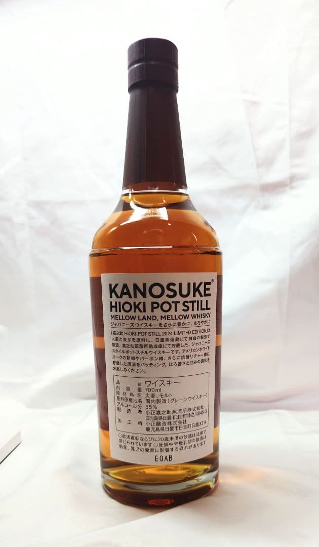 嘉之助 HIOKI POTSTILL 2024 LIMITED EDITION