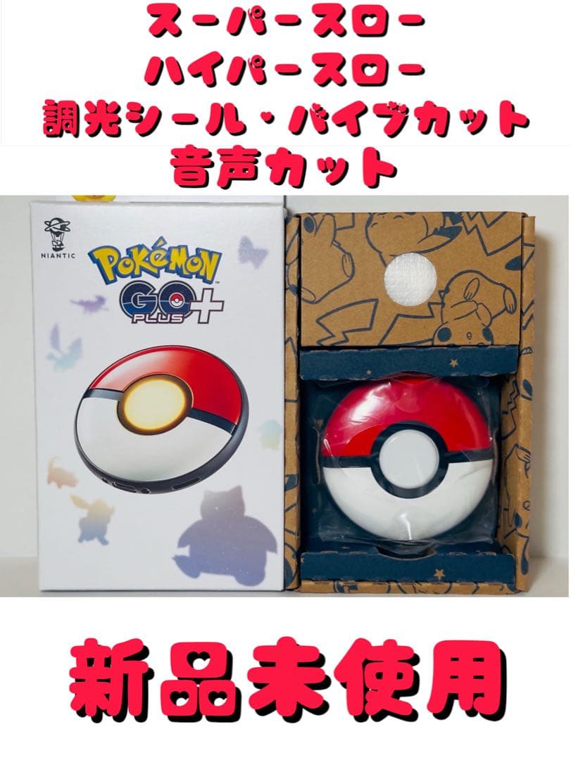 ［新品未使用］ ポケモンgoプラスプラス
