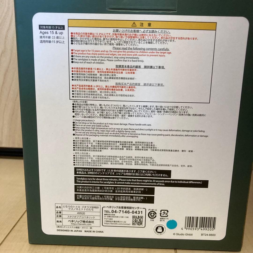 となりのトトロ　ジオラマ砂時計　クスノキとトトロたち