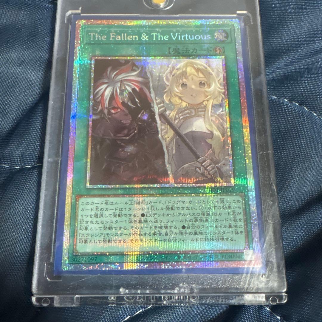 【即購入⭕️】遊戯王 The Fallen & The Virtuous プリズマ
