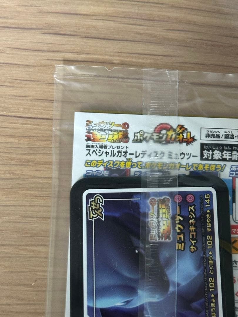 ポケモンカード　アーマードミュウツー　入場特典 ミュウツーの逆襲　未開封