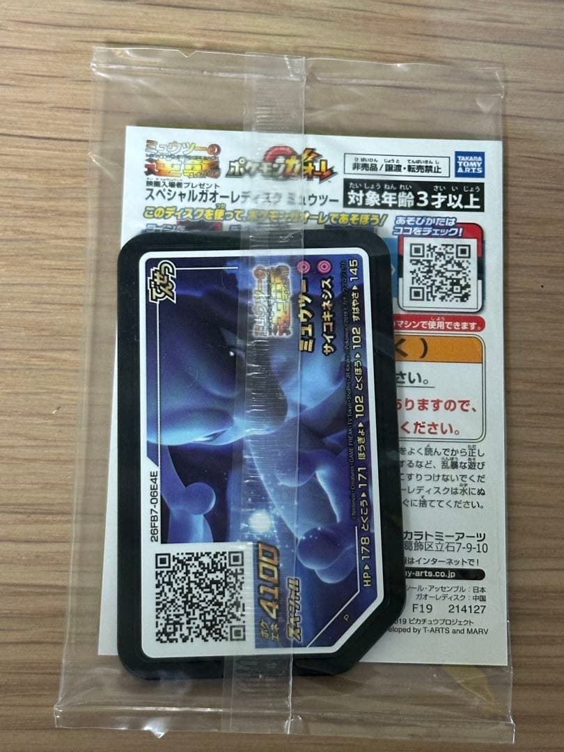 ポケモンカード　アーマードミュウツー　入場特典 ミュウツーの逆襲　未開封
