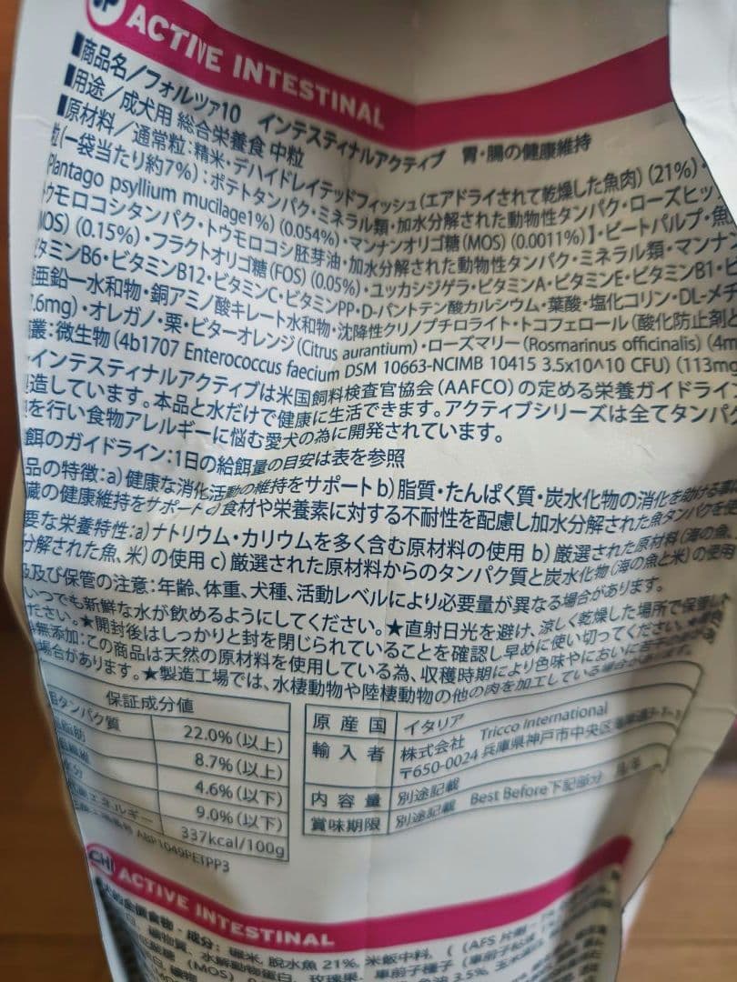 FORZA10 アクティブ INTESTINAL 腸 ドライフード　4kg×2袋