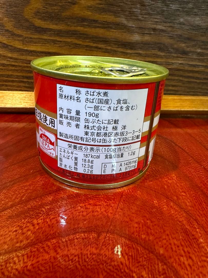 【さば水煮】　キョクヨー　24個×２箱セット