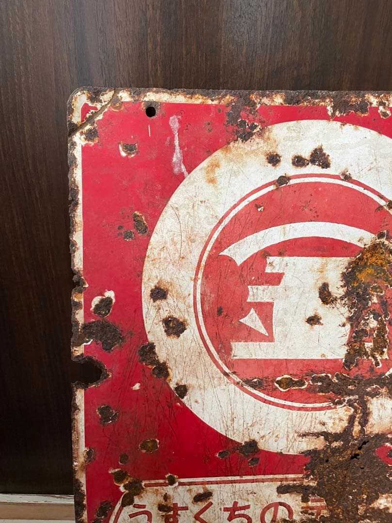 ホーロー看板　マルキン　うすくち醤油　昭和　レトロ