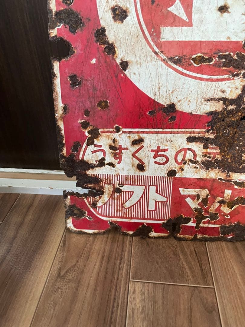 ホーロー看板　マルキン　うすくち醤油　昭和　レトロ