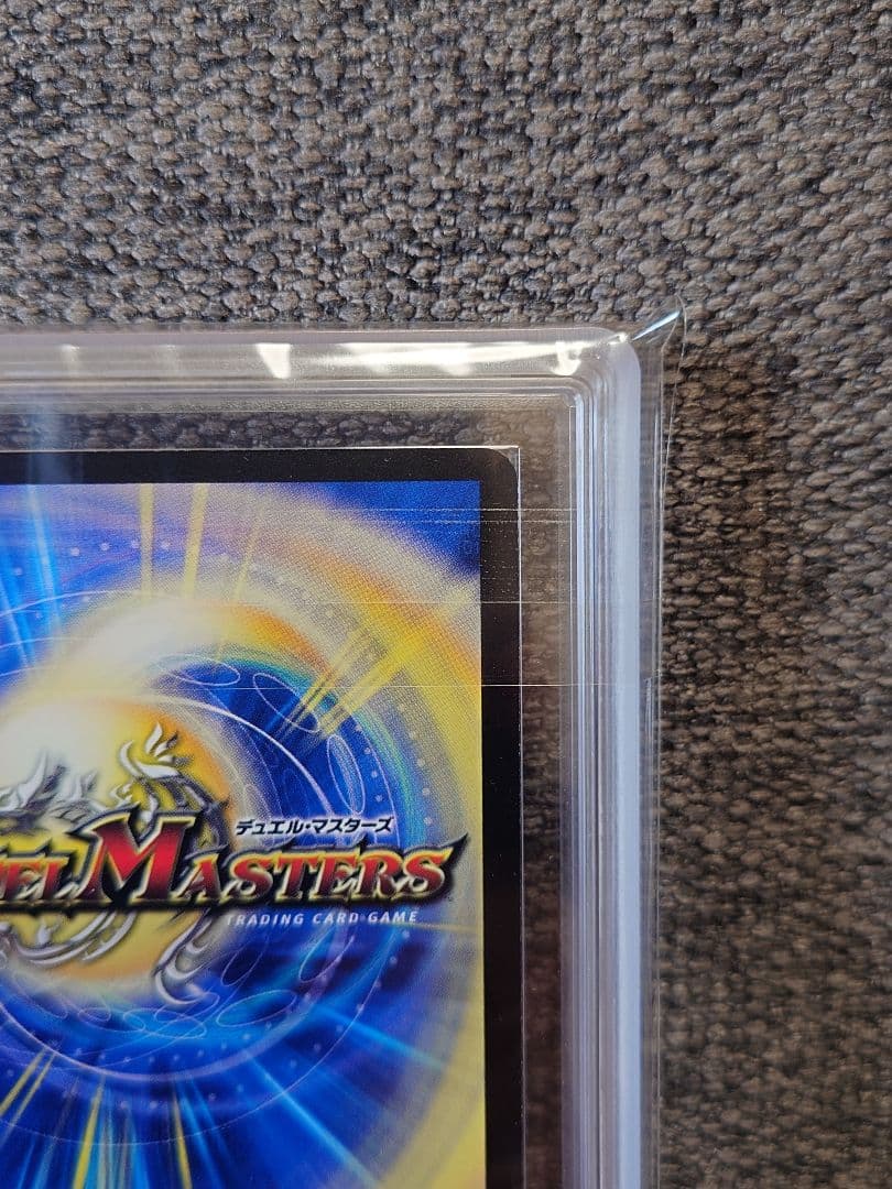 デュエルマスターズ　超神星DEATH・ドラゲリオン　ARS鑑定:10