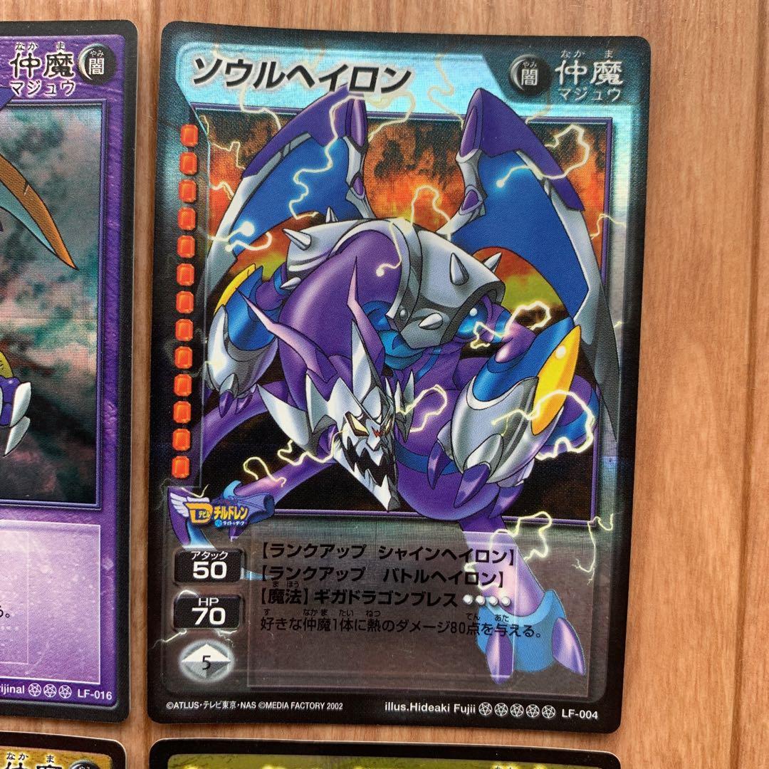 デビルチルドレン ソウルヘイロン シャインヘイロン アークヘイロン カードセット